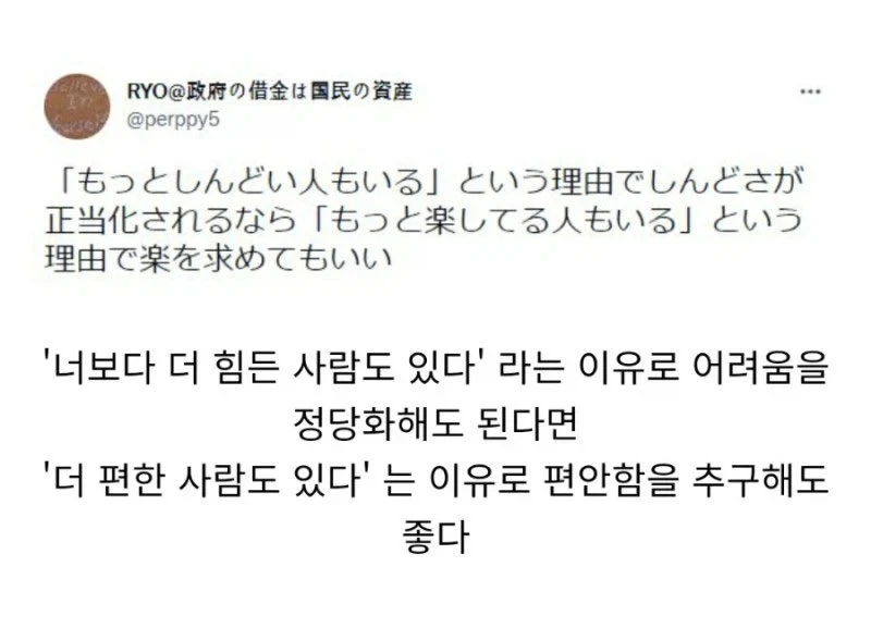＇너보다 더 힘든 사람도 많다＇라는 말을 들었을 때 대처법 대표 이미지