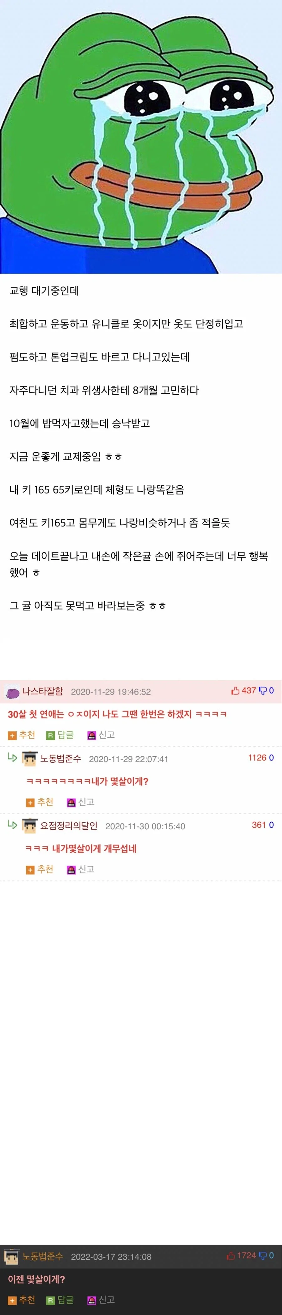 30살 되기전에 연애 한번은 하겠지ㅋㅋ_1.webp