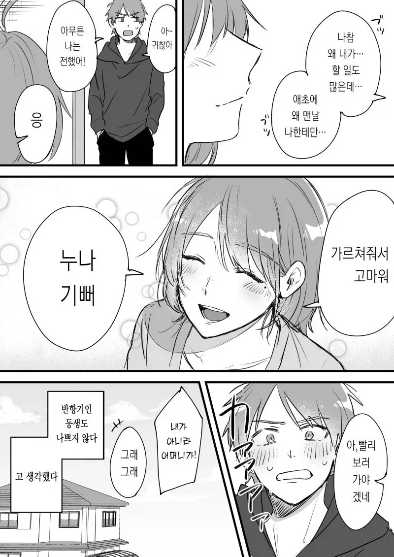 남동생에게 반항기가 왔다.mnahwa_4.webp