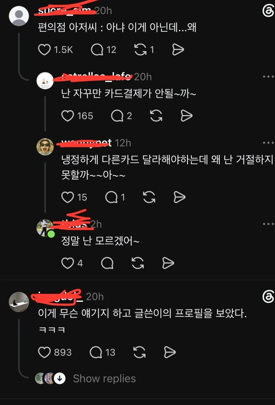 편의점 사장님이 자길 못알아봐서 푸념하는 연예인_2.webp