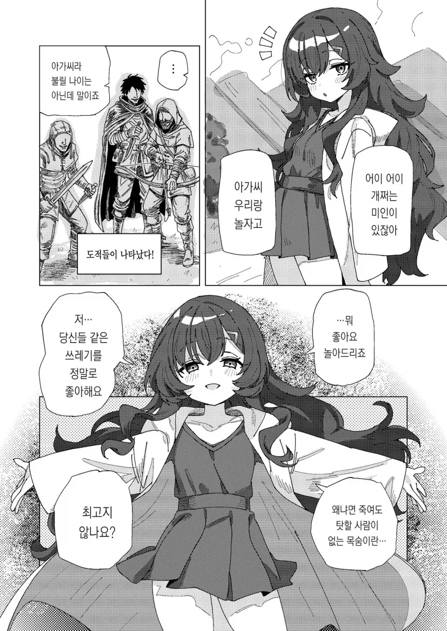흑심을 품고 접근한 도적들을 응징하는 미소녀 마법사_1.webp