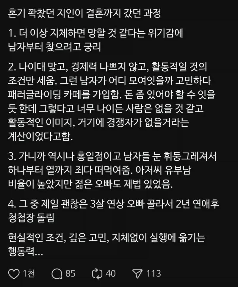 결혼이 하고싶었던 여자의 결혼 전략.jpg_1.webp