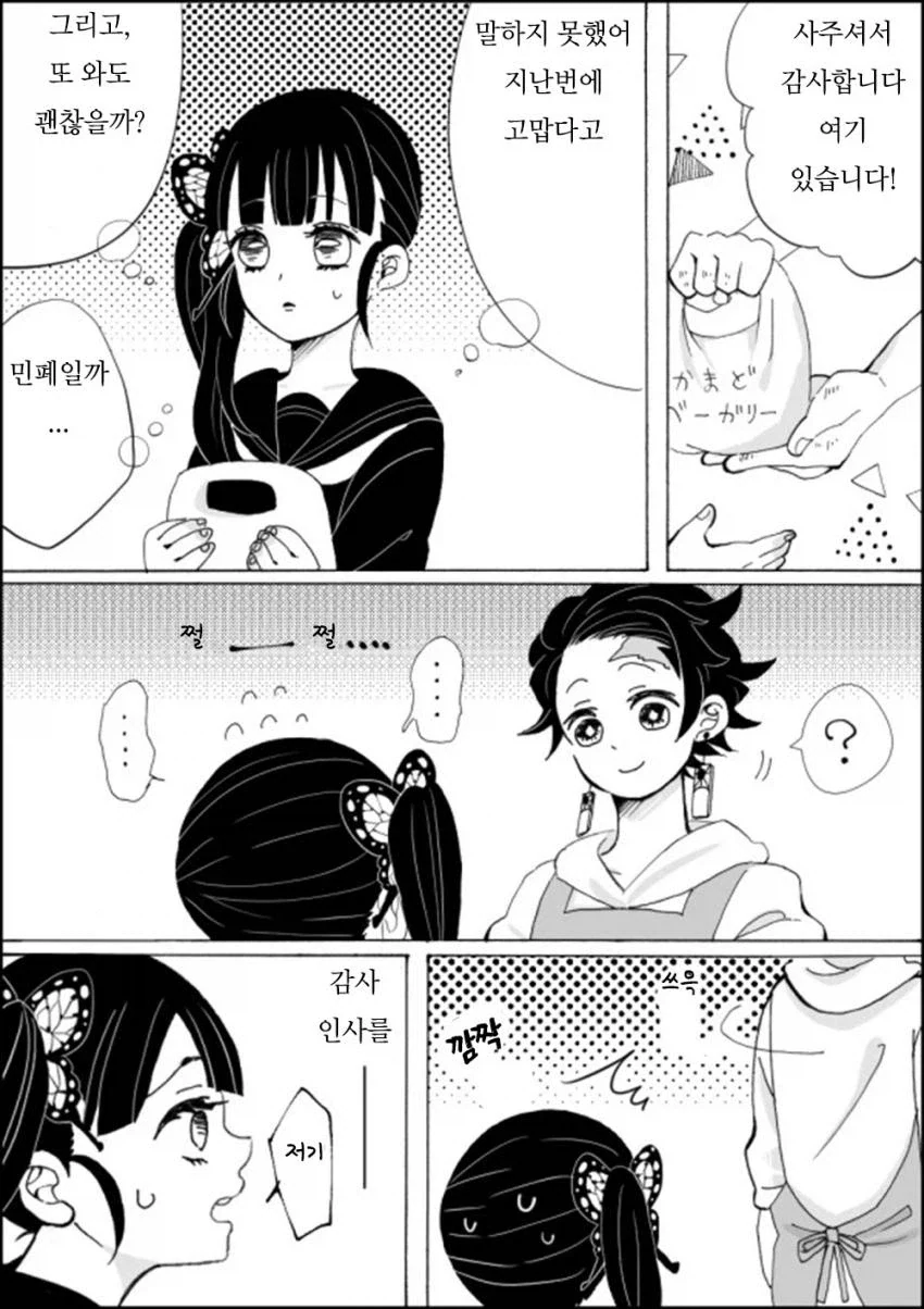 귀멸)빵집남자의 위험성_1.webp