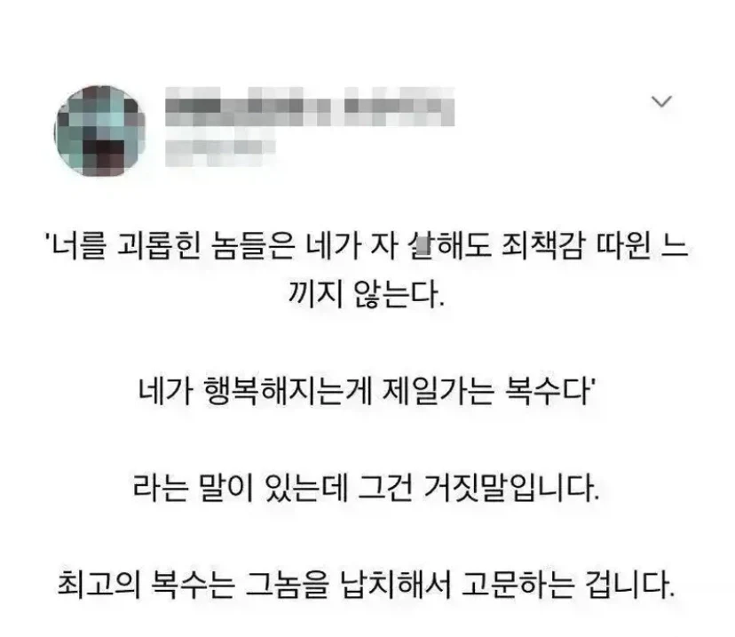 세상이 가르쳐주지 않는 최고의 복수.jpg_1.webp