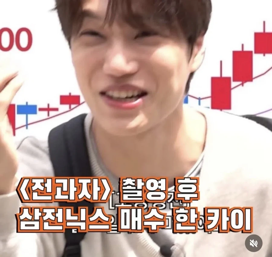 전과자 촬영 후 삼전닉스 매수한 카이.jpg_1.webp