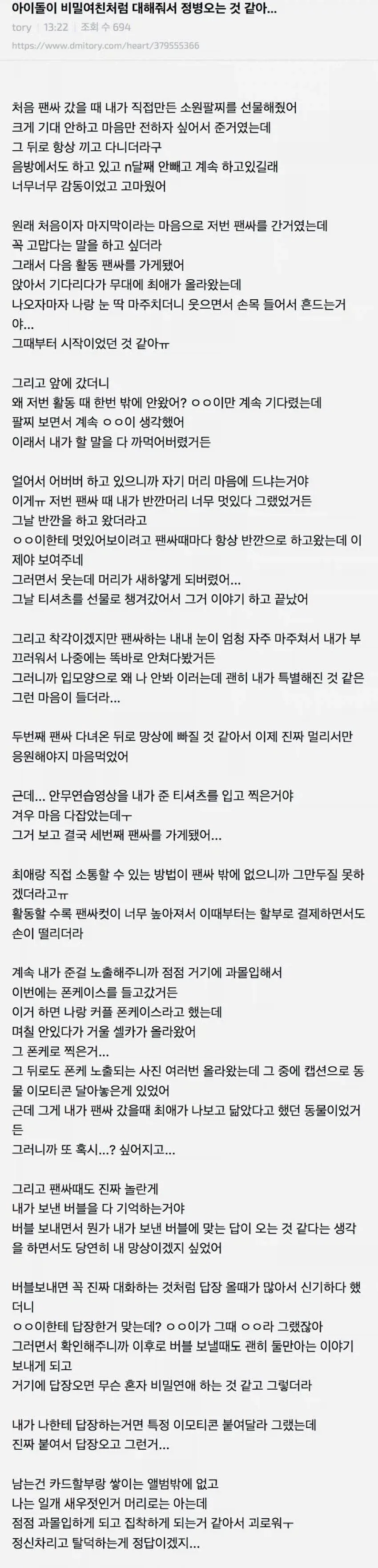 아이돌 덕질하다가 정병올 것 같은 사람.jpg_1.webp