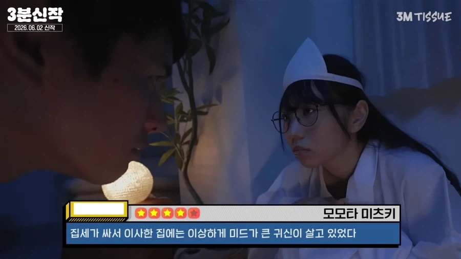 집세가 싼 집에 미드가 큰 귀신이 살고 있었다!_1.webp