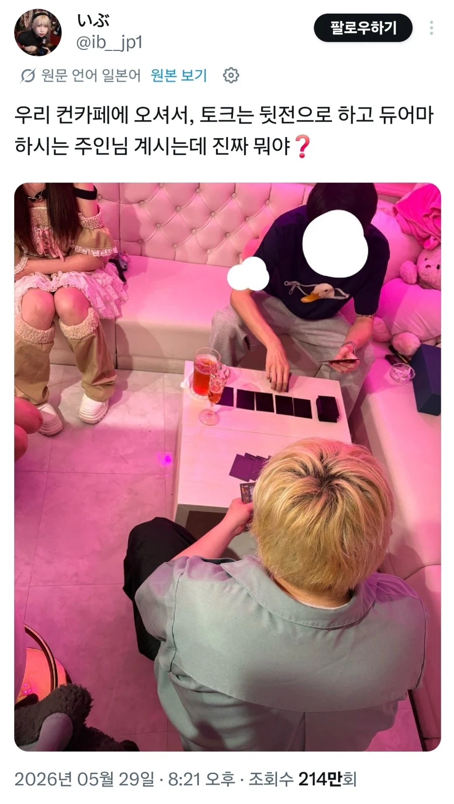 메이드카페의 메이드가 빡친 트윗.jpg_1.webp