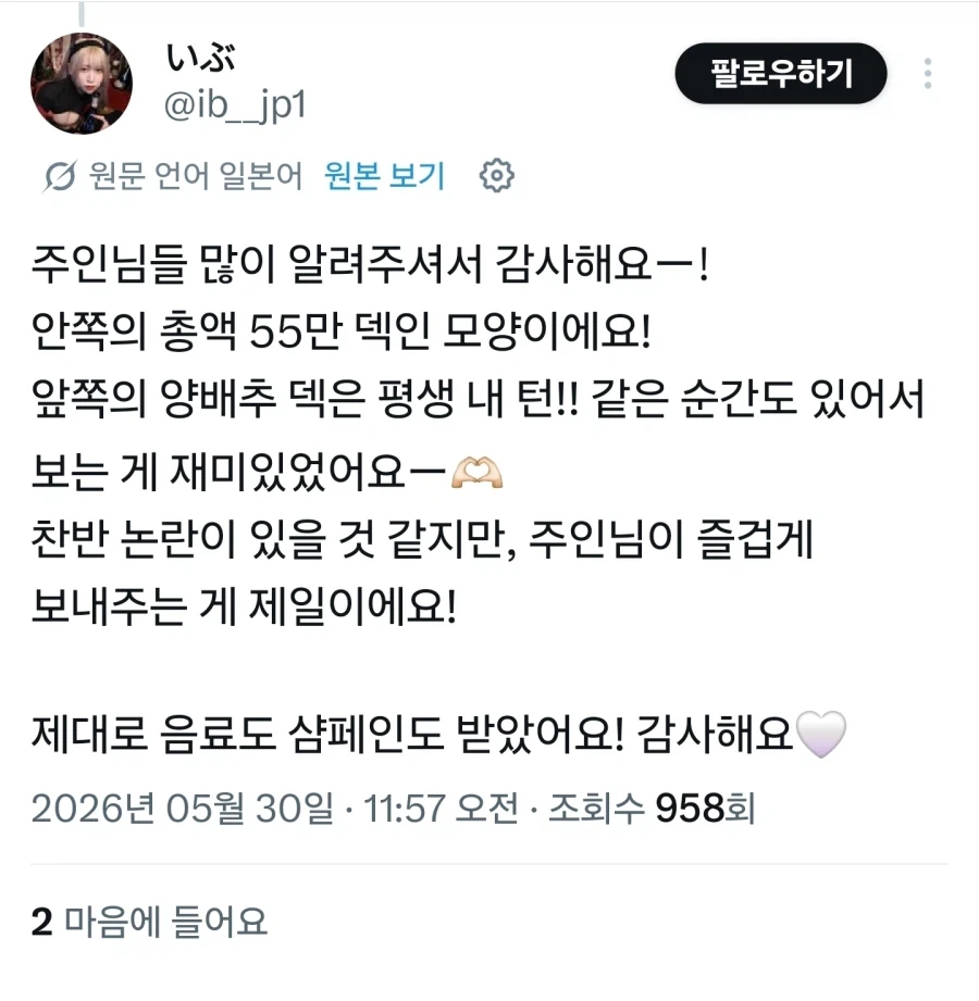 메이드카페의 메이드가 빡친 트윗.jpg_3.webp