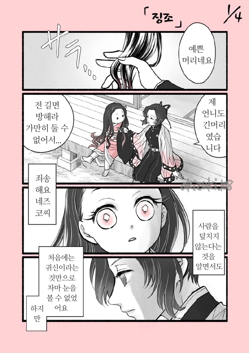 귀멸)한창 좋은데 끼어들고 지랄이야_1.webp