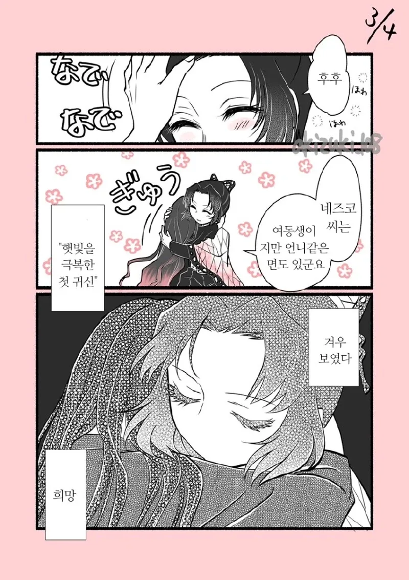 귀멸)한창 좋은데 끼어들고 지랄이야_3.webp