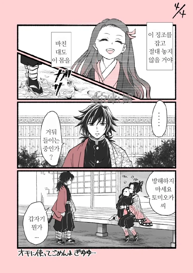 귀멸)한창 좋은데 끼어들고 지랄이야_4.webp