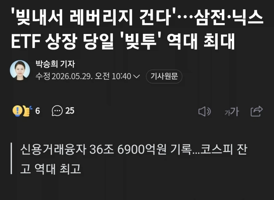 빚내서 레버리지 건다, 삼전-닉스 ETF 상장 당일...