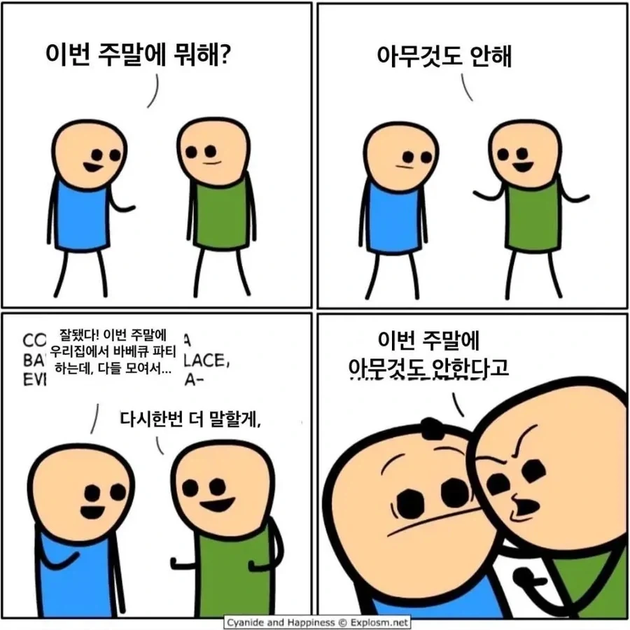 주말에 아무것도 안한다의 의미_1.webp
