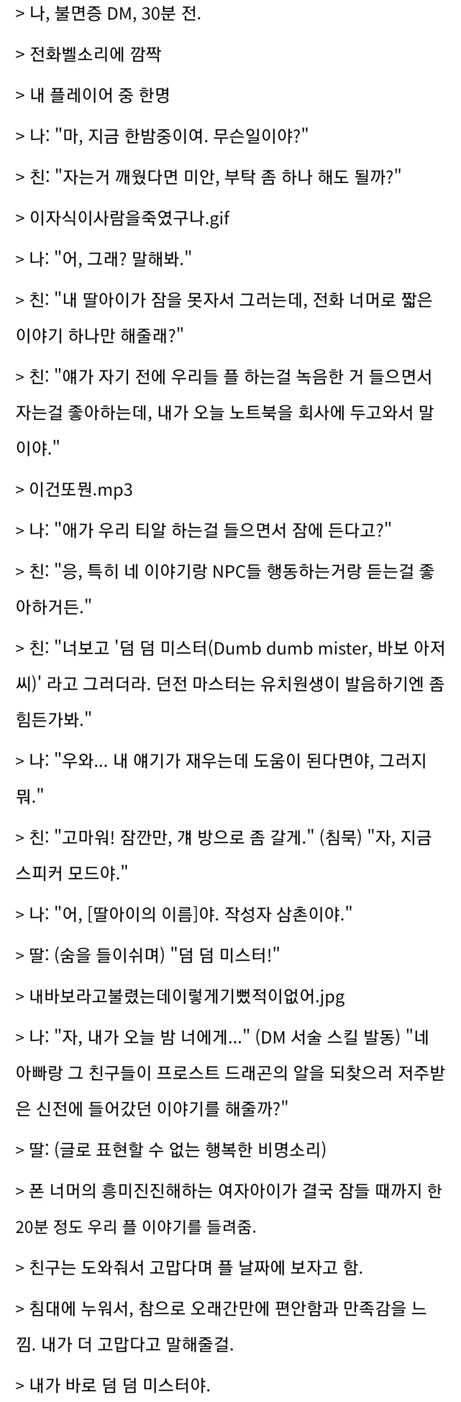 TRPG) 불면증 DM에게 찾아온 소소한 행복_1.webp