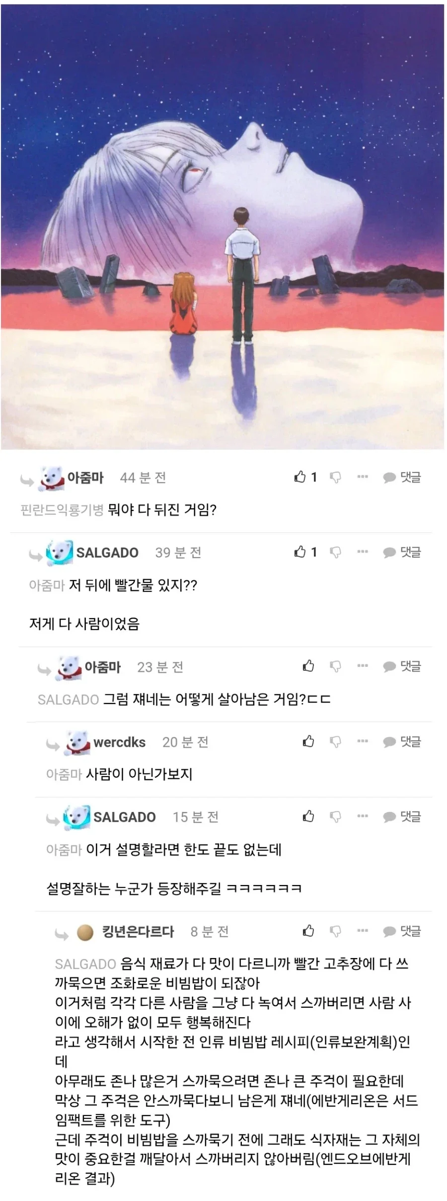 에반게리온) 간단히 비유한 인류보완계획_1.webp