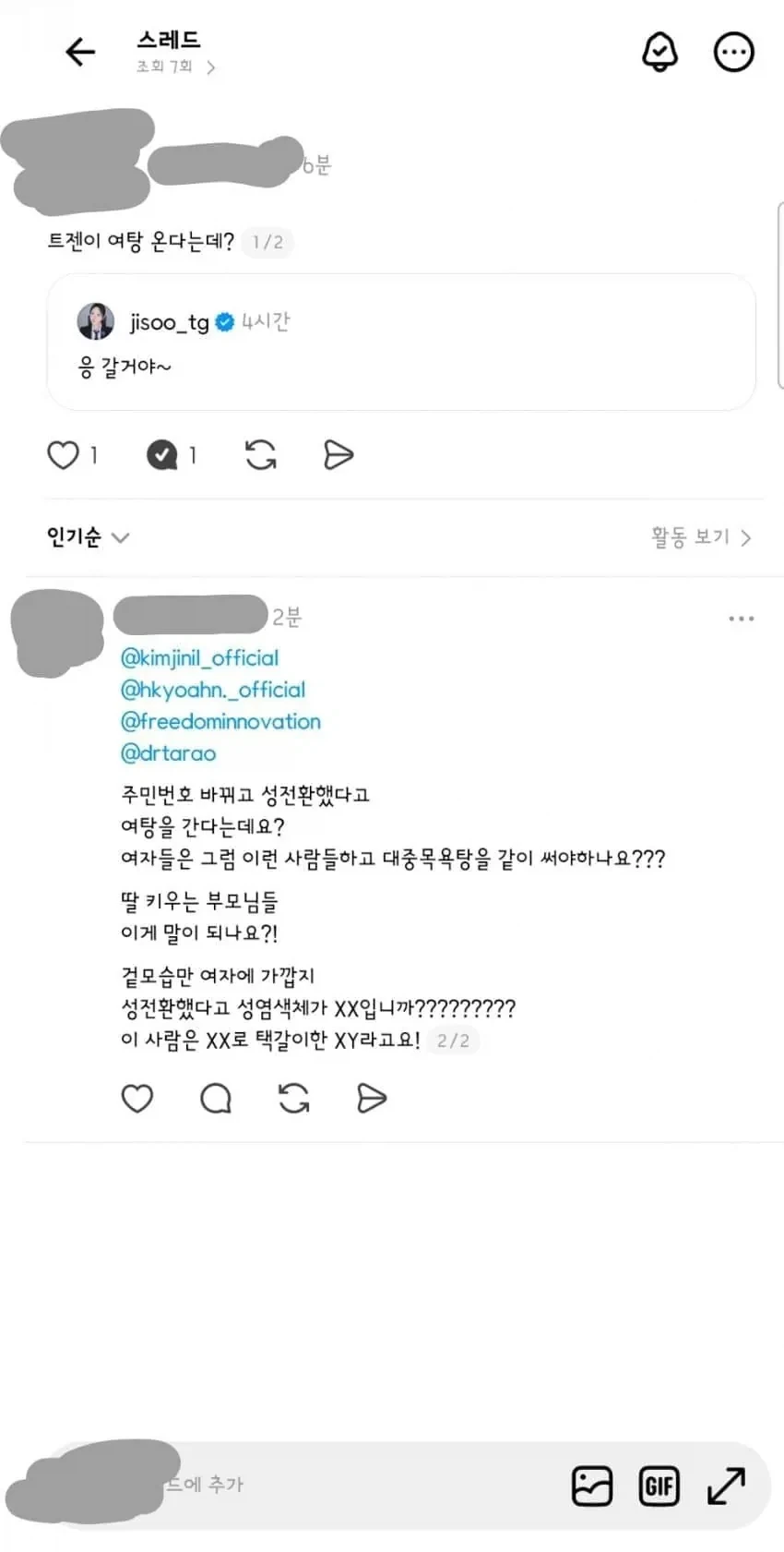트렌스젠더 했으니 여탕 간다는 사람.,..JPG_3.webp