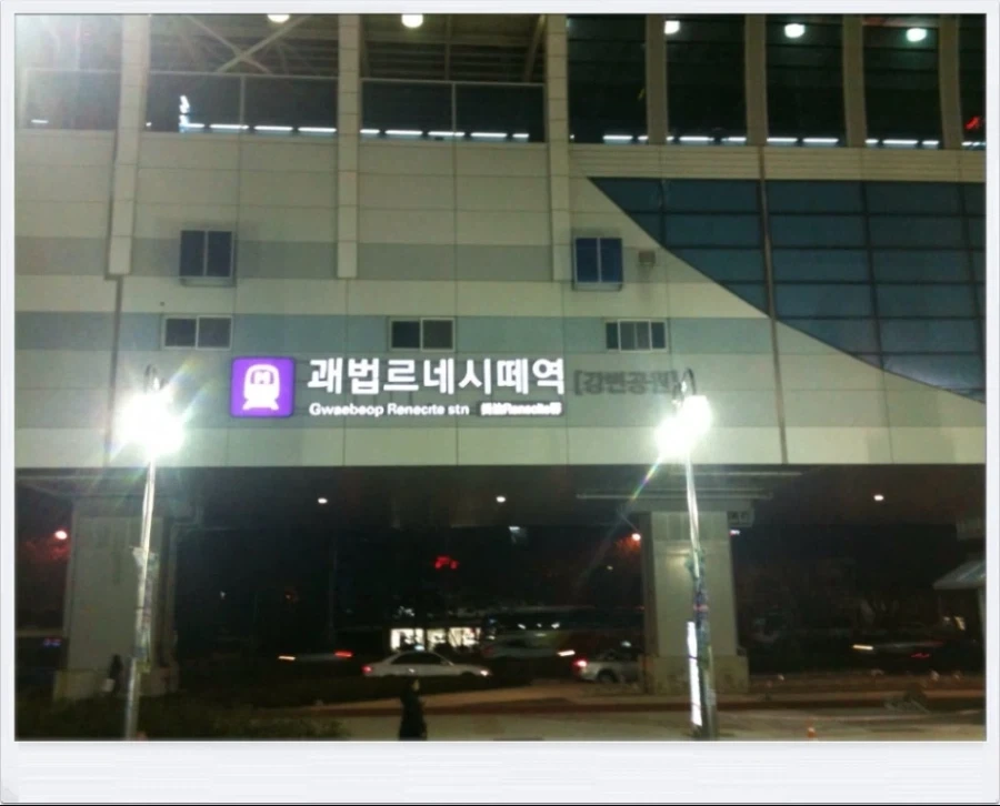 한국인이 가장 반응하는 한국의 역_1.webp