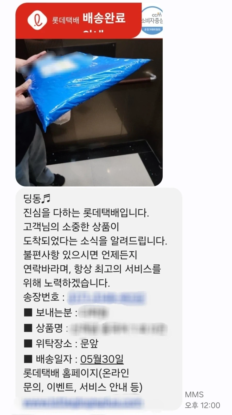 택배 아저씨를 엘베에서 마주쳐서 택배 현장 수령했는데_1.webp