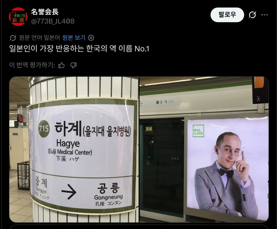 한일간의 역이름 대결_2.webp
