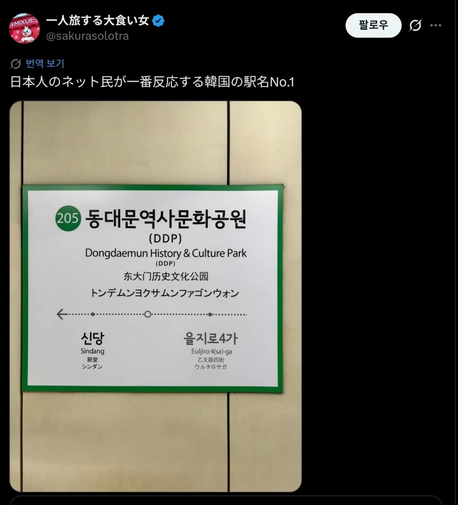 한일간의 역이름 대결_5.webp