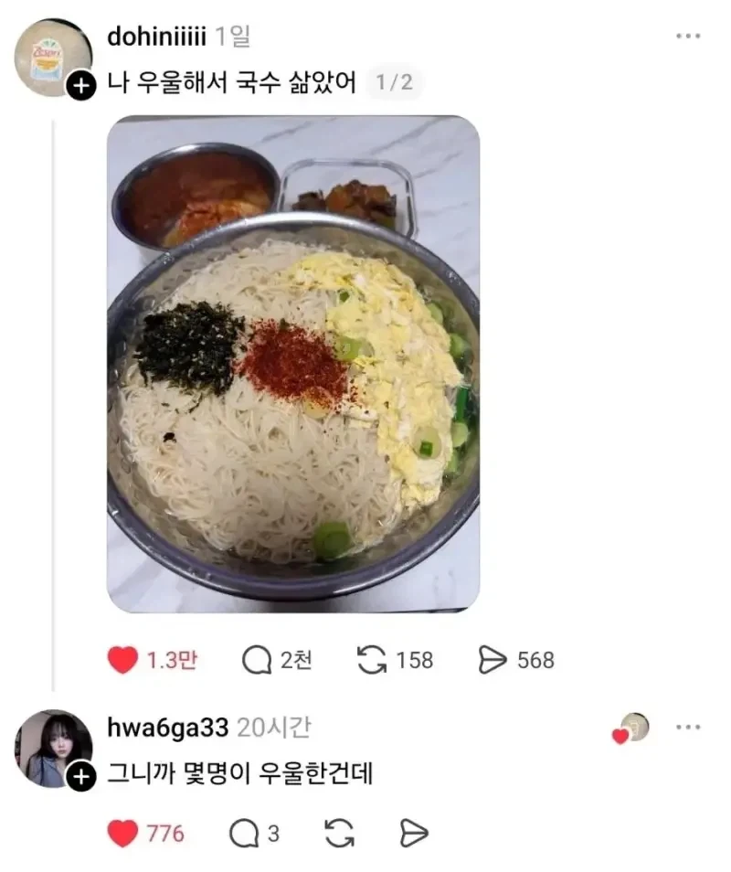 우울해서 국수 삶았어 ㅠ_1.webp