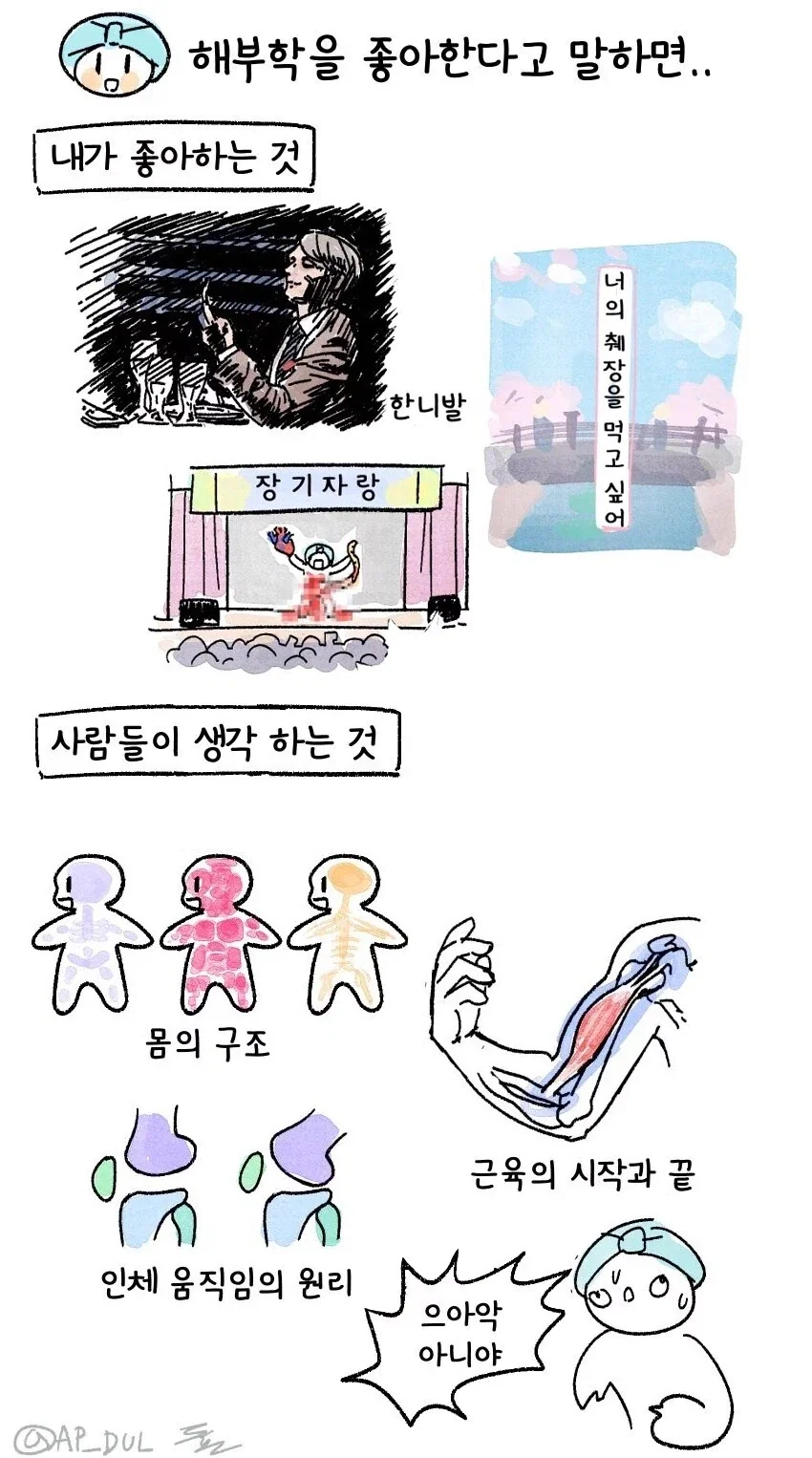 사람들한테 말하면 오해받는 취미_1.webp