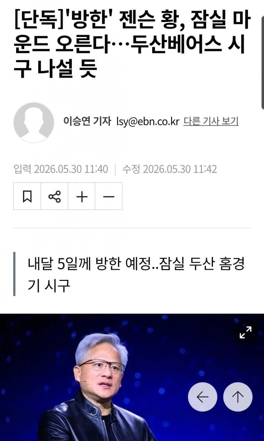 젠슨 황 시구 한다는데_1.webp