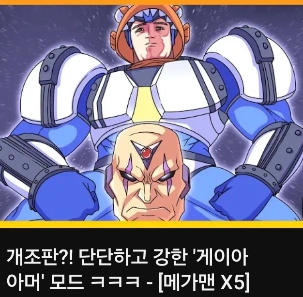 록맨X 최강의 아머_1.webp