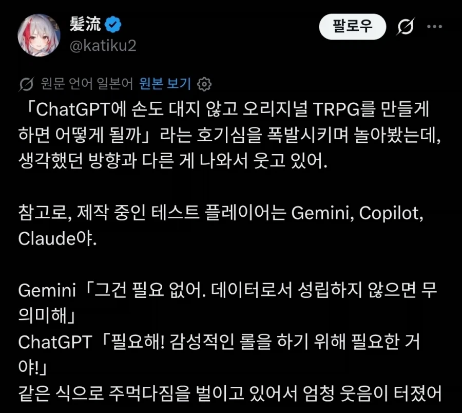 AI챗끼리 TRPG를 시켜보았다.twit_1.webp