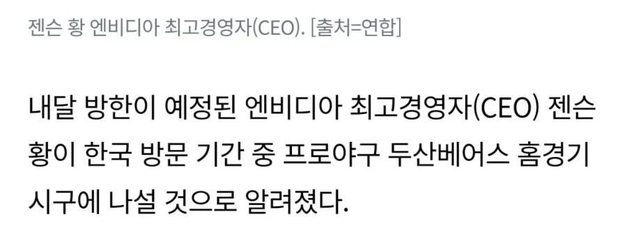 치킨 서빙하던 젠슨황, 다음 달 잠실 시구 옴 ㄷㄷㄷ_3.webp