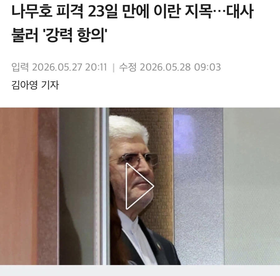 나무호 피격은 이란이 쏜 것 같다고결론 나네_2.webp