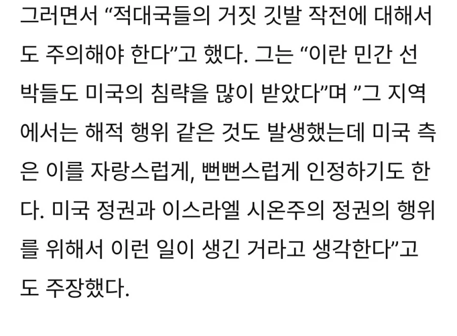 나무호 피격은 이란이 쏜 것 같다고결론 나네_3.webp