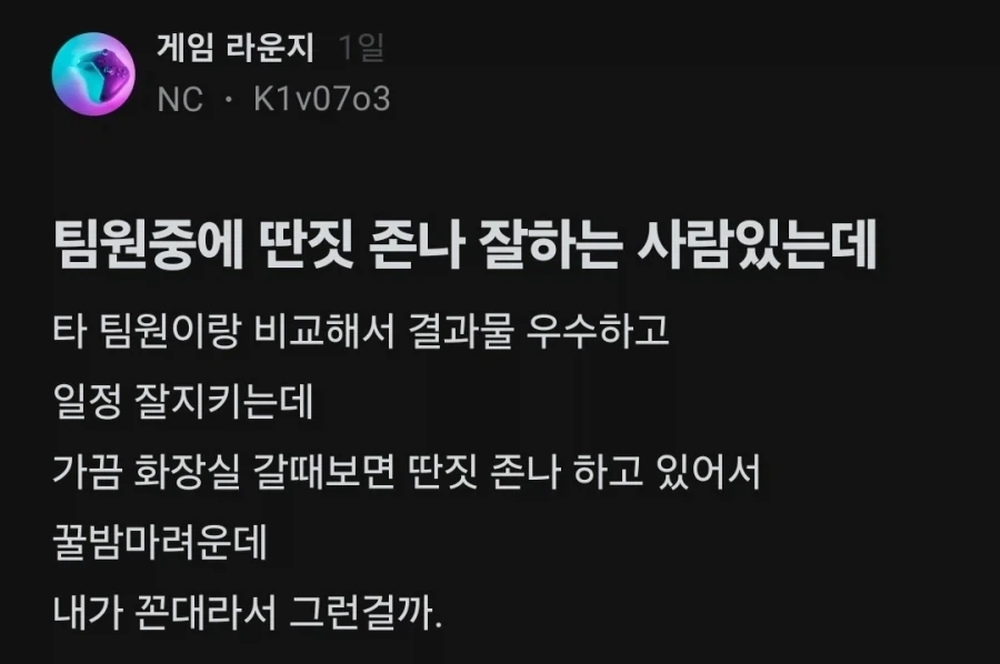 "팀원이 일은 잘하는데 딴짓을 존나해요." 대표 이미지