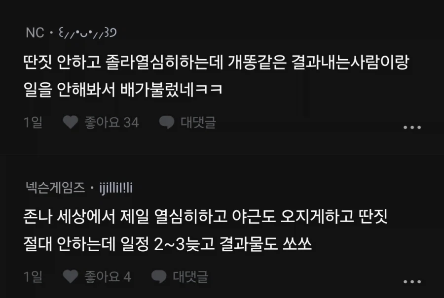 "팀원이 일은 잘하는데 딴짓을 존나해요." 이미지 2