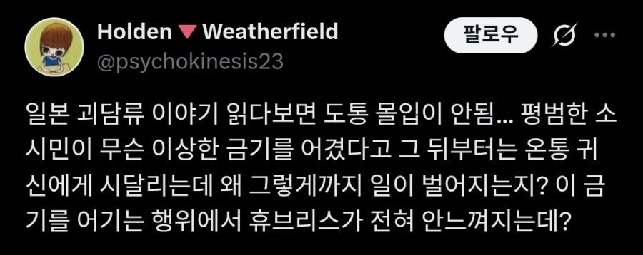 한국과 일본의 괴담에 대해서 이야기를 나누는 사람들.twit_1.webp