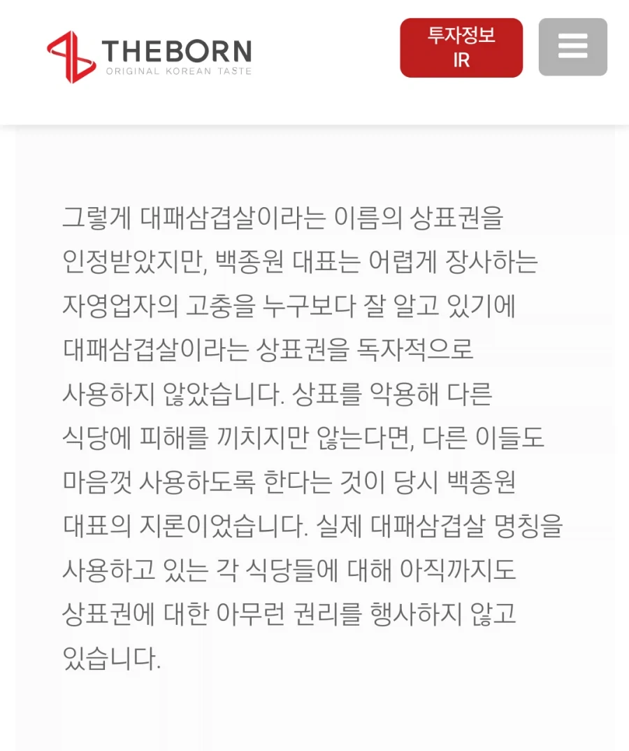 우리가 대패삼겹살을 먹을 수 있는 이유_2.webp