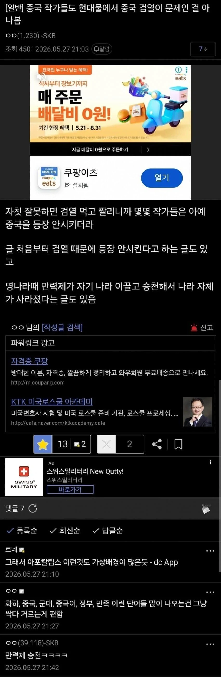 중국 소설작가들의 검열 회피법_1.webp