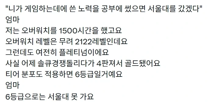 ＇니가 게임하는데에 쓴 노력을 공부에 썼으면 서울대를 갔겠다＇ 대표 이미지
