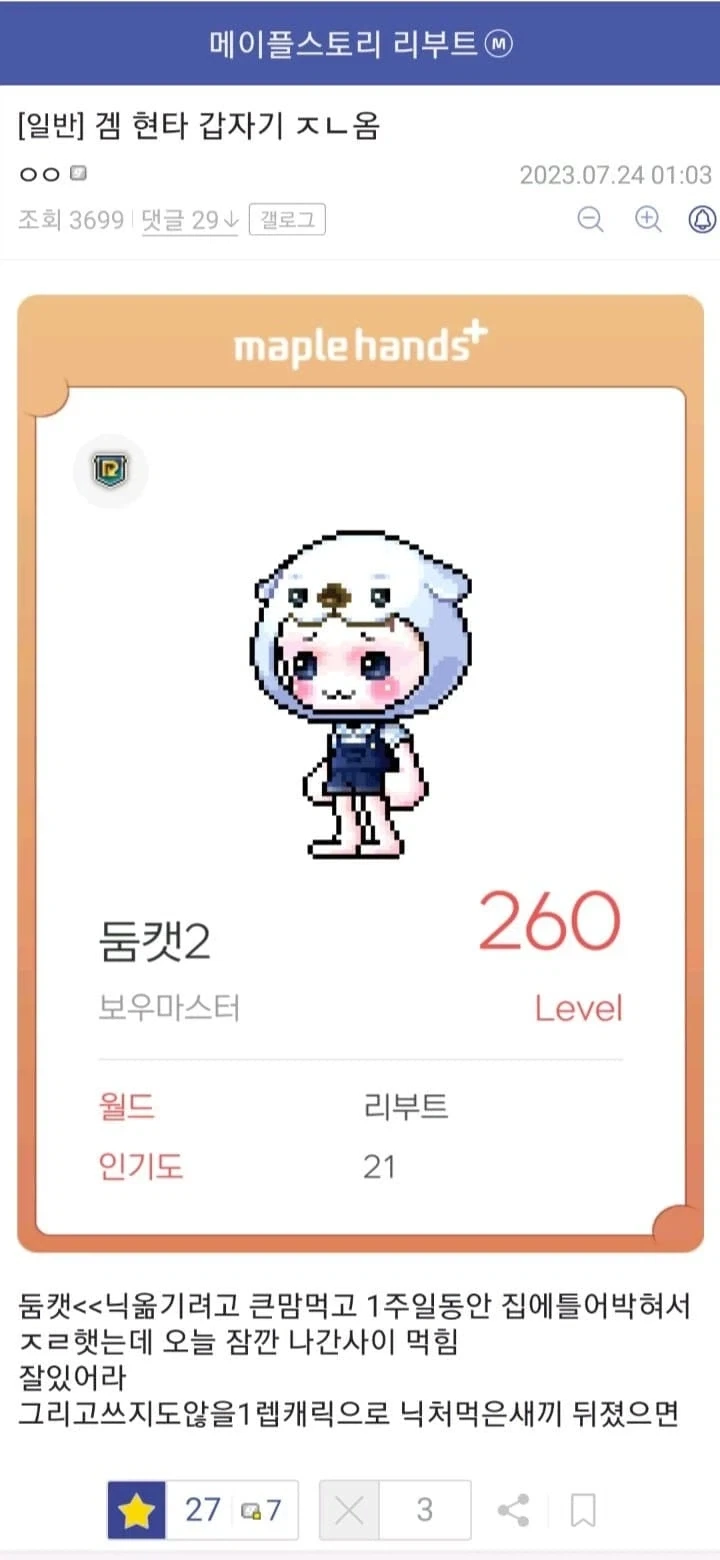 메이플 닉네임을 뺏겨서 화가 난 디시인.jpg_1.webp