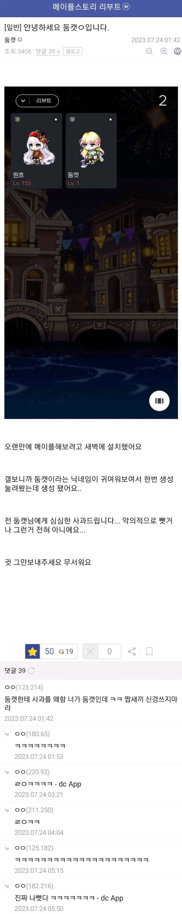 메이플 닉네임을 뺏겨서 화가 난 디시인.jpg_2.webp