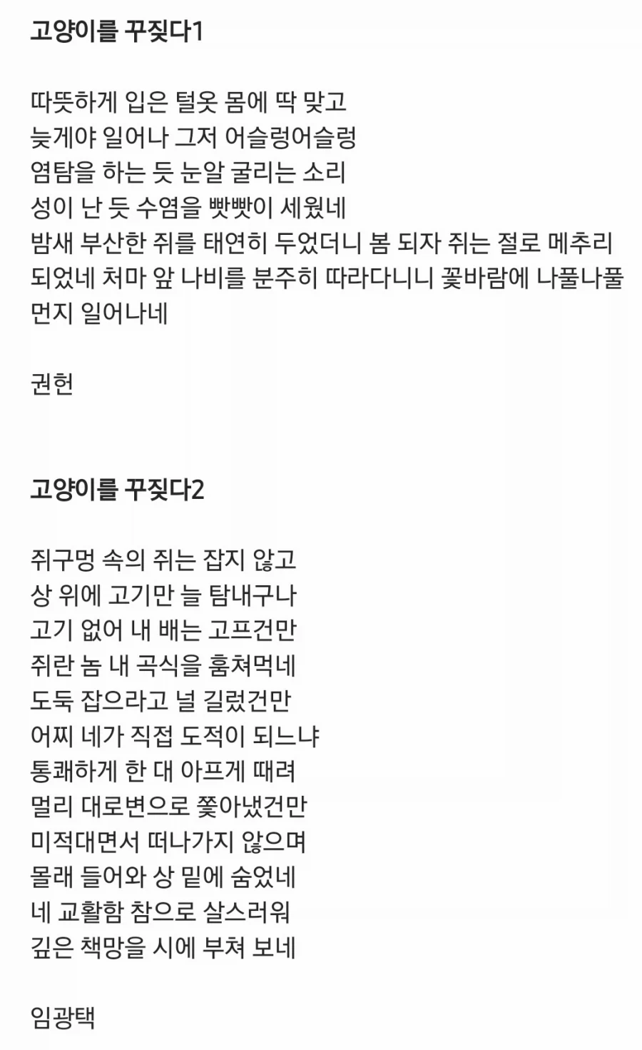 "조선시대 문인들이 고양이를 위해 지은 시" 이미지 2