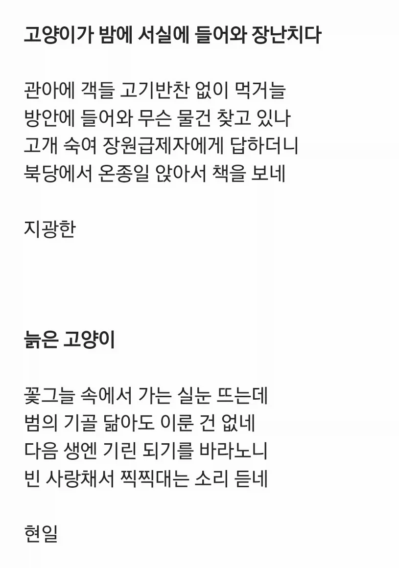"조선시대 문인들이 고양이를 위해 지은 시" 이미지 3