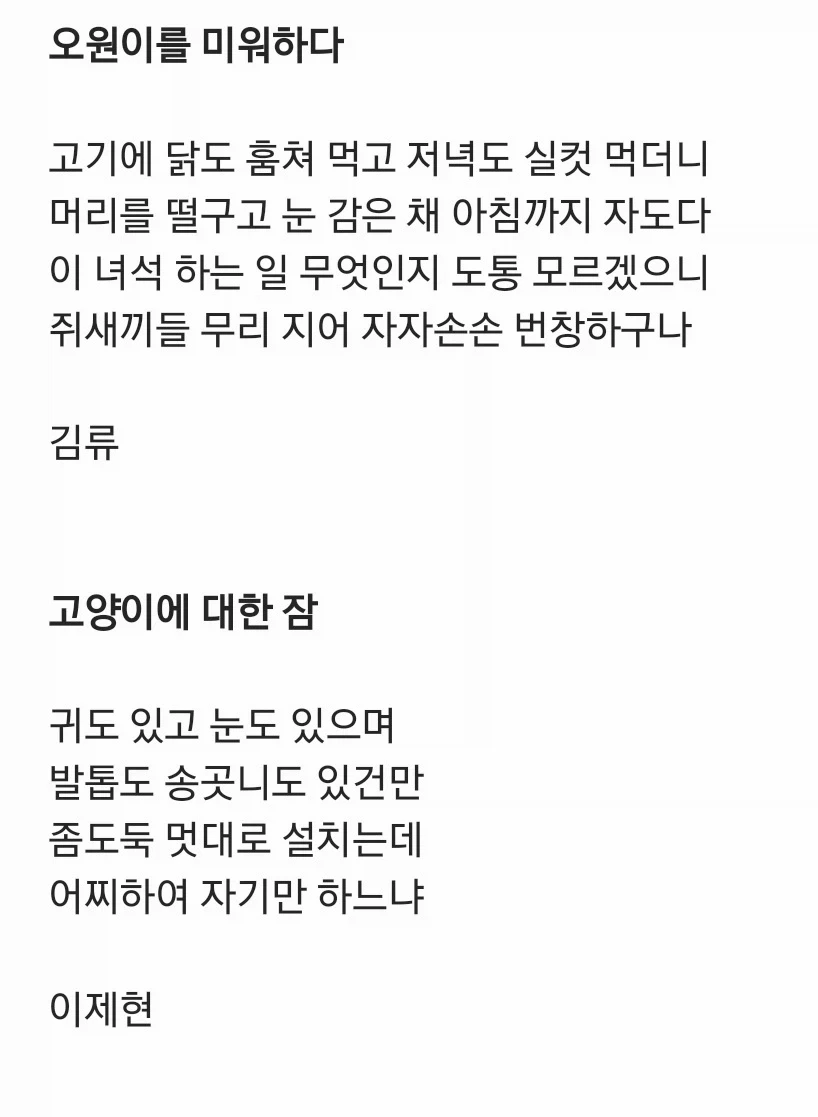 "조선시대 문인들이 고양이를 위해 지은 시" 이미지 5