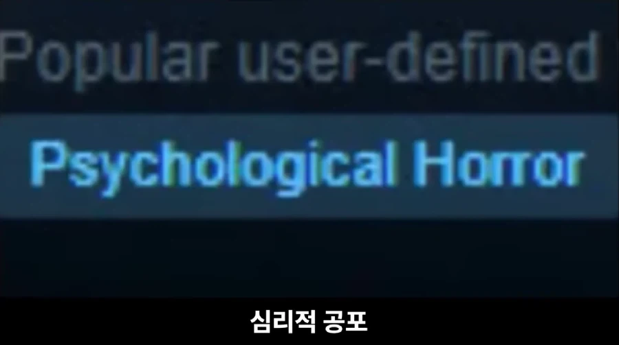 심리적 공포_1.webp