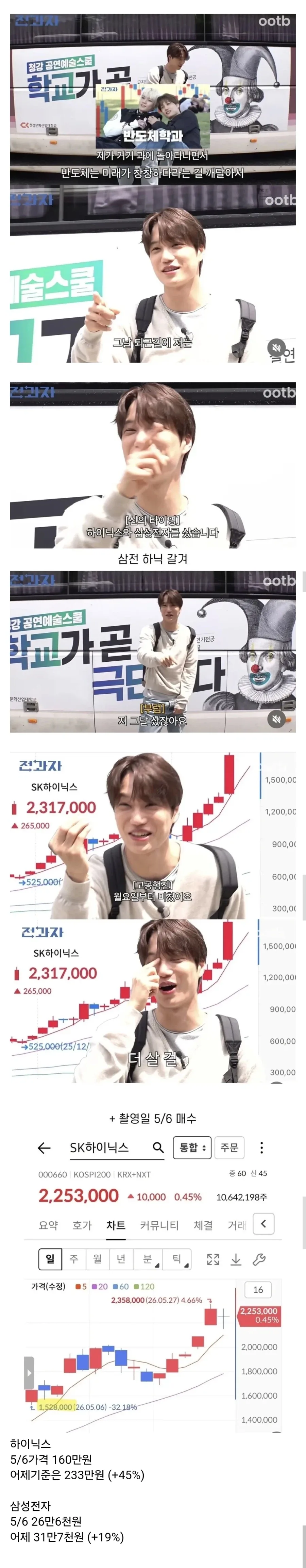 반도체학과에서 촬영후 삼전닉스 매수한 ‘카이’_2.webp