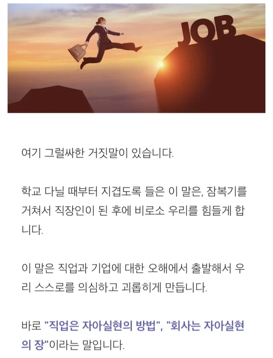 학교에서 사회 생활에 대해 가르치는 거짓말.jpg_1.webp
