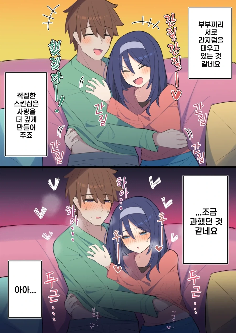 부부스킨쉽이 과하면manhaw_1.webp