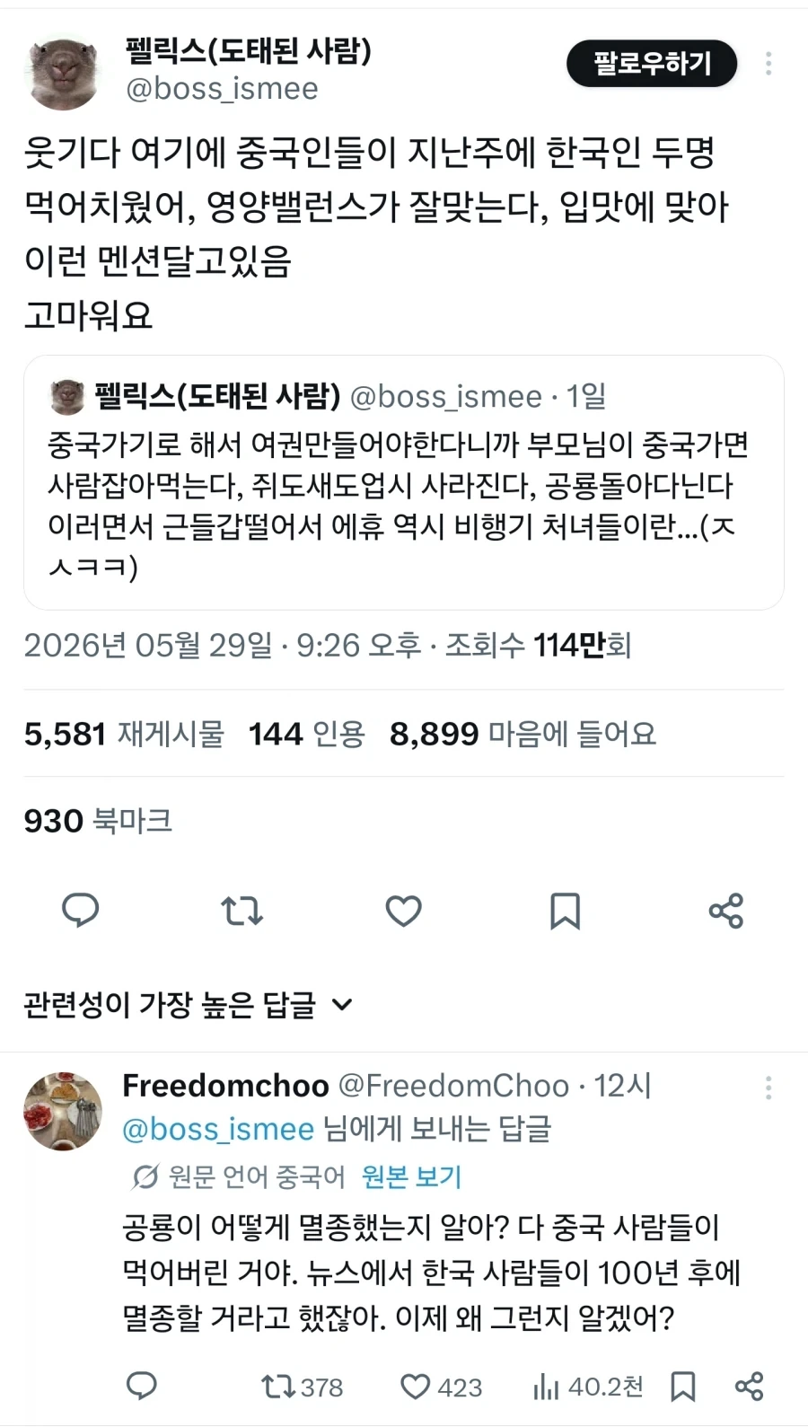 "중국인은 한식을 좋아해요" 대표 이미지