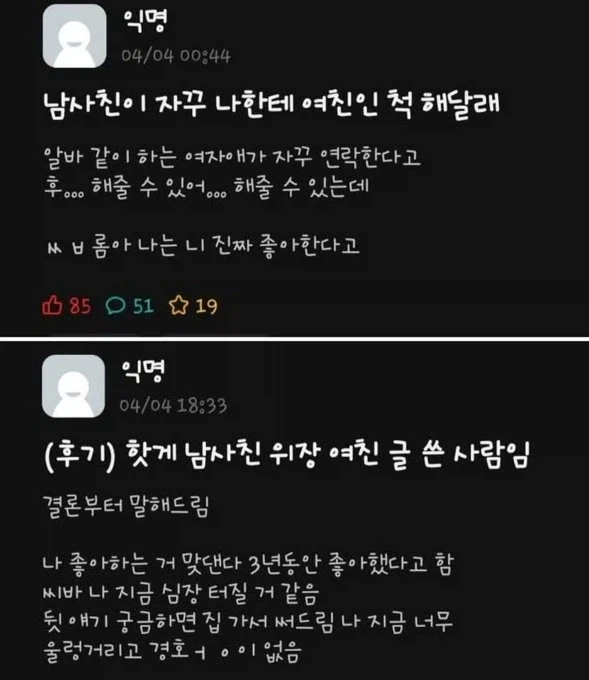남사친이 자꾸 나한테 여친인 척 해달래.jpg_1.webp
